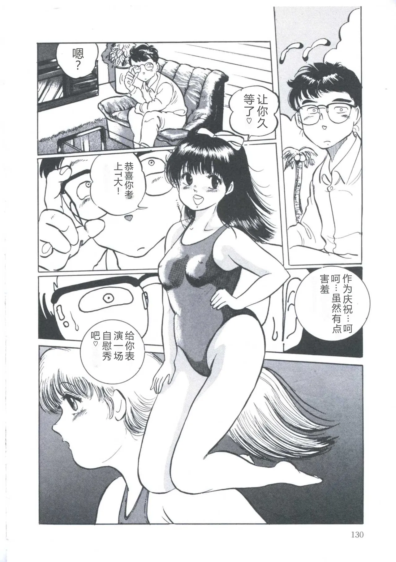 [Manno Rikyuu]Cutie Pet[Chinese] Page 134
