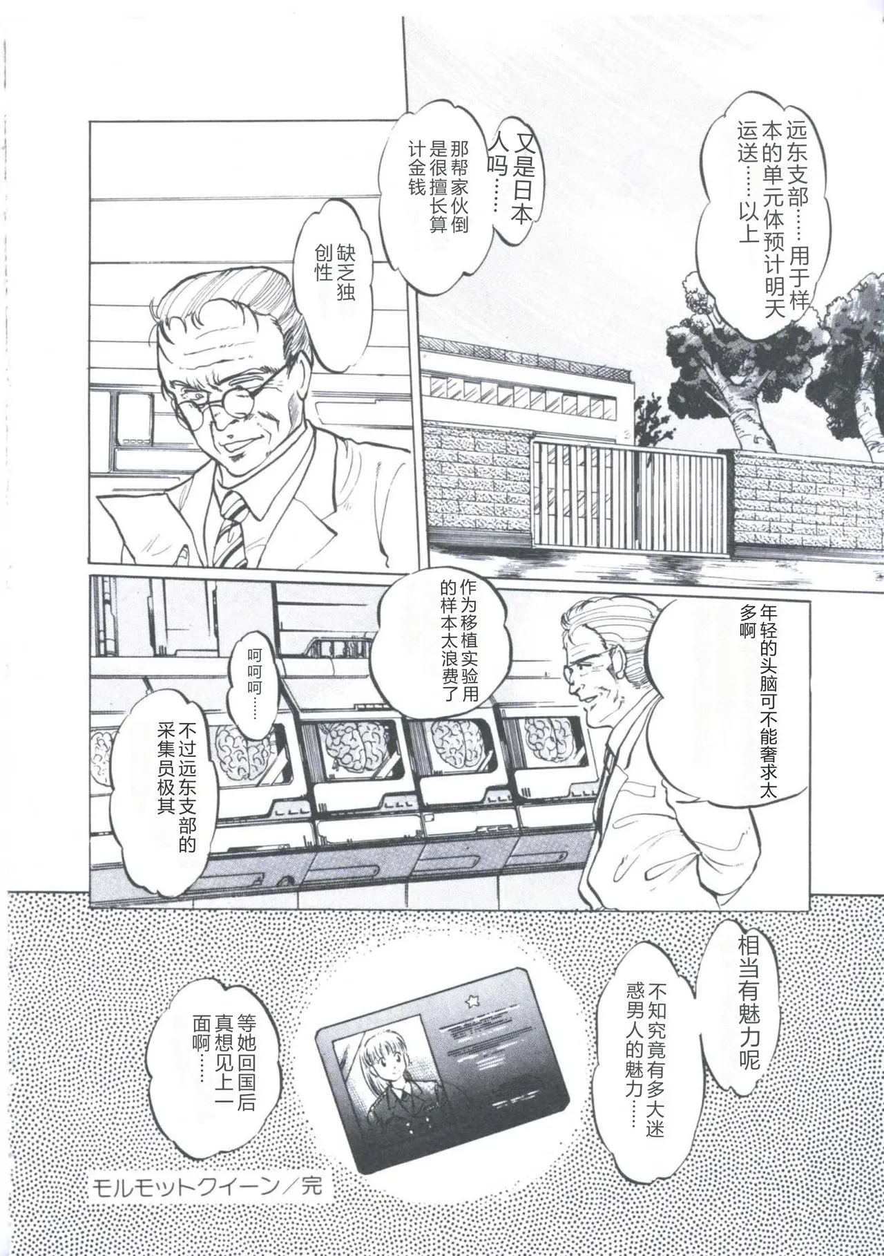 [Manno Rikyuu]Cutie Pet[Chinese] Page 138