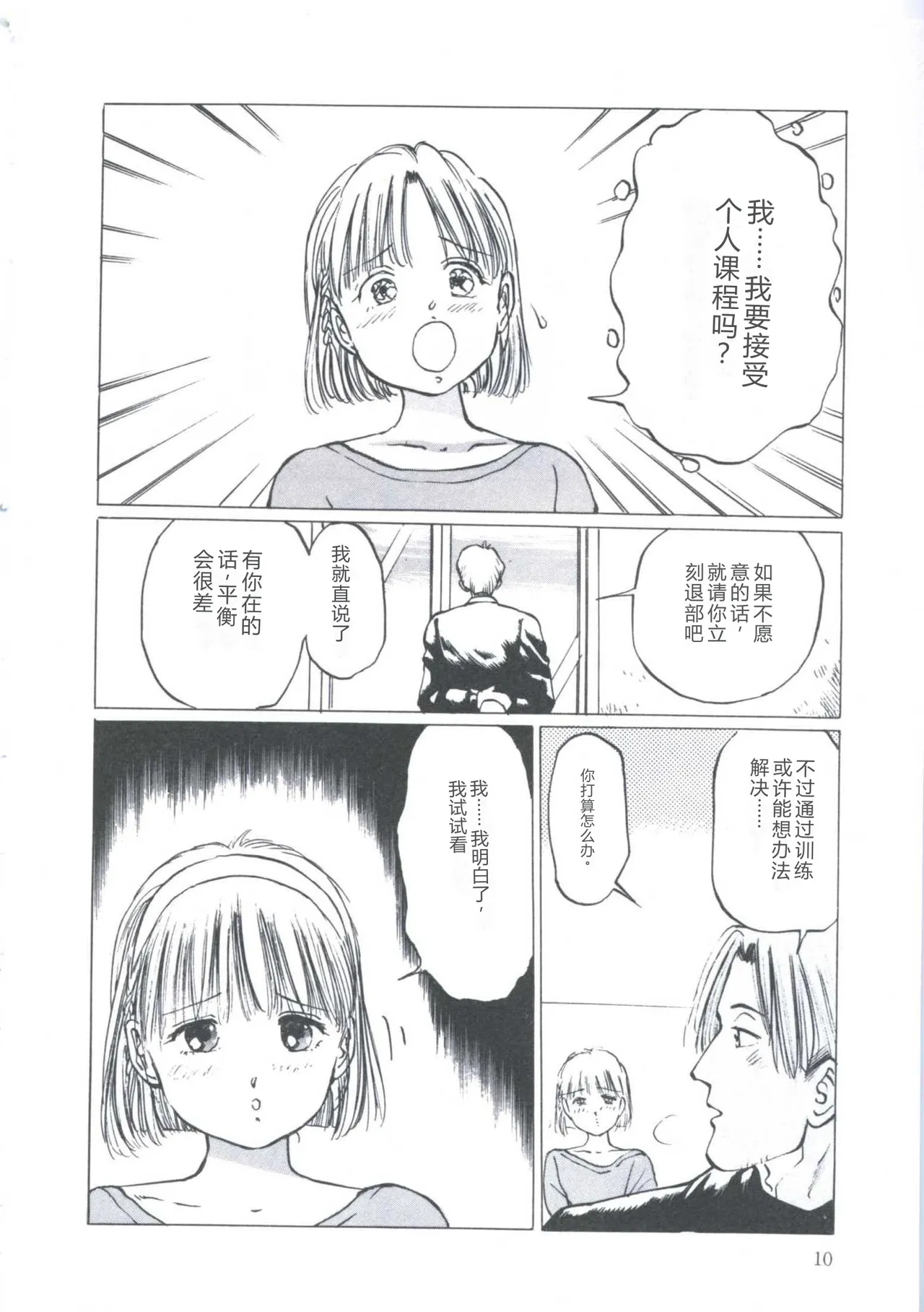 [Manno Rikyuu]Cutie Pet[Chinese] Page 14