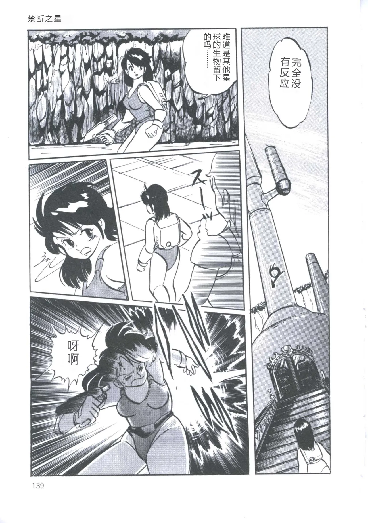 [Manno Rikyuu]Cutie Pet[Chinese] Page 143
