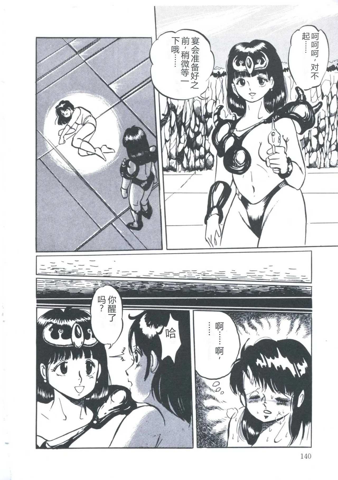 [Manno Rikyuu]Cutie Pet[Chinese] Page 144