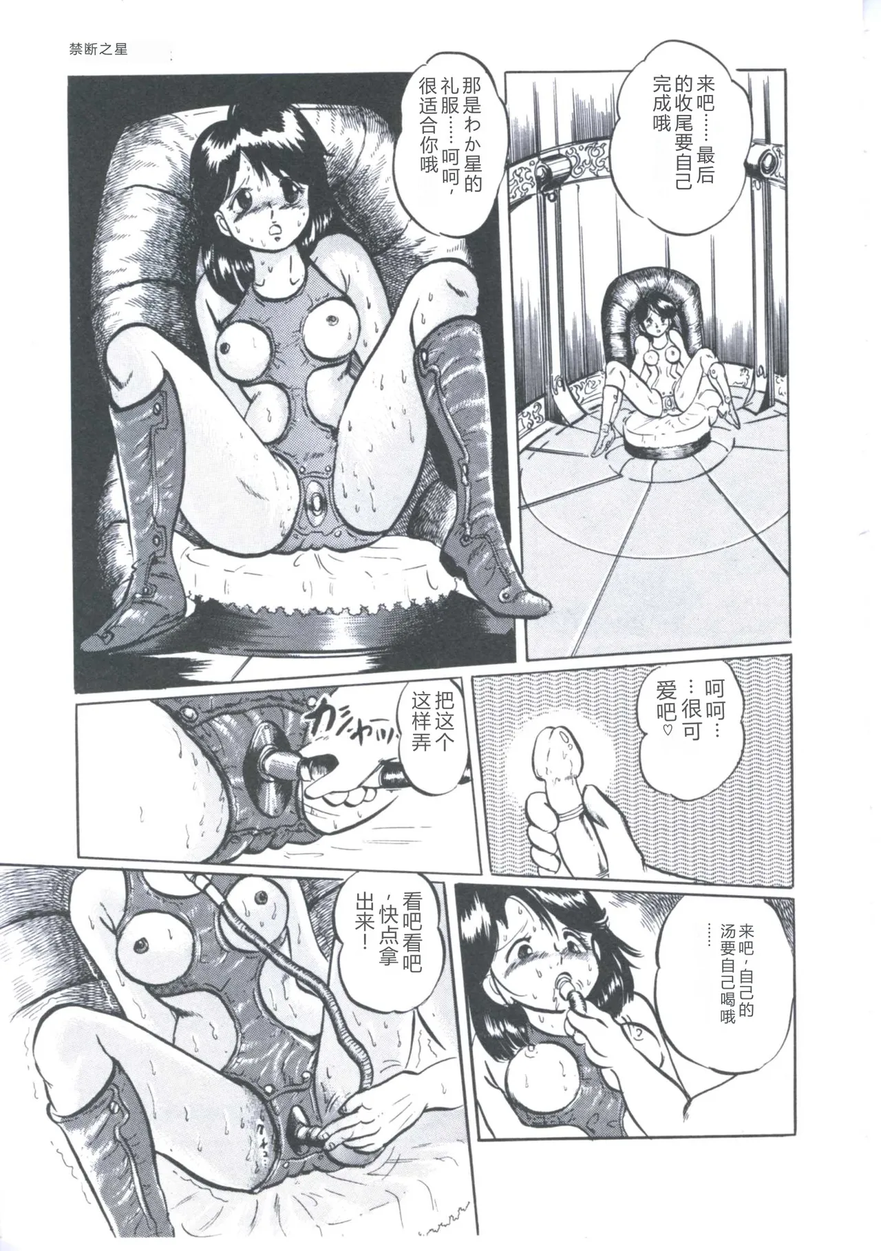 [Manno Rikyuu]Cutie Pet[Chinese] Page 147