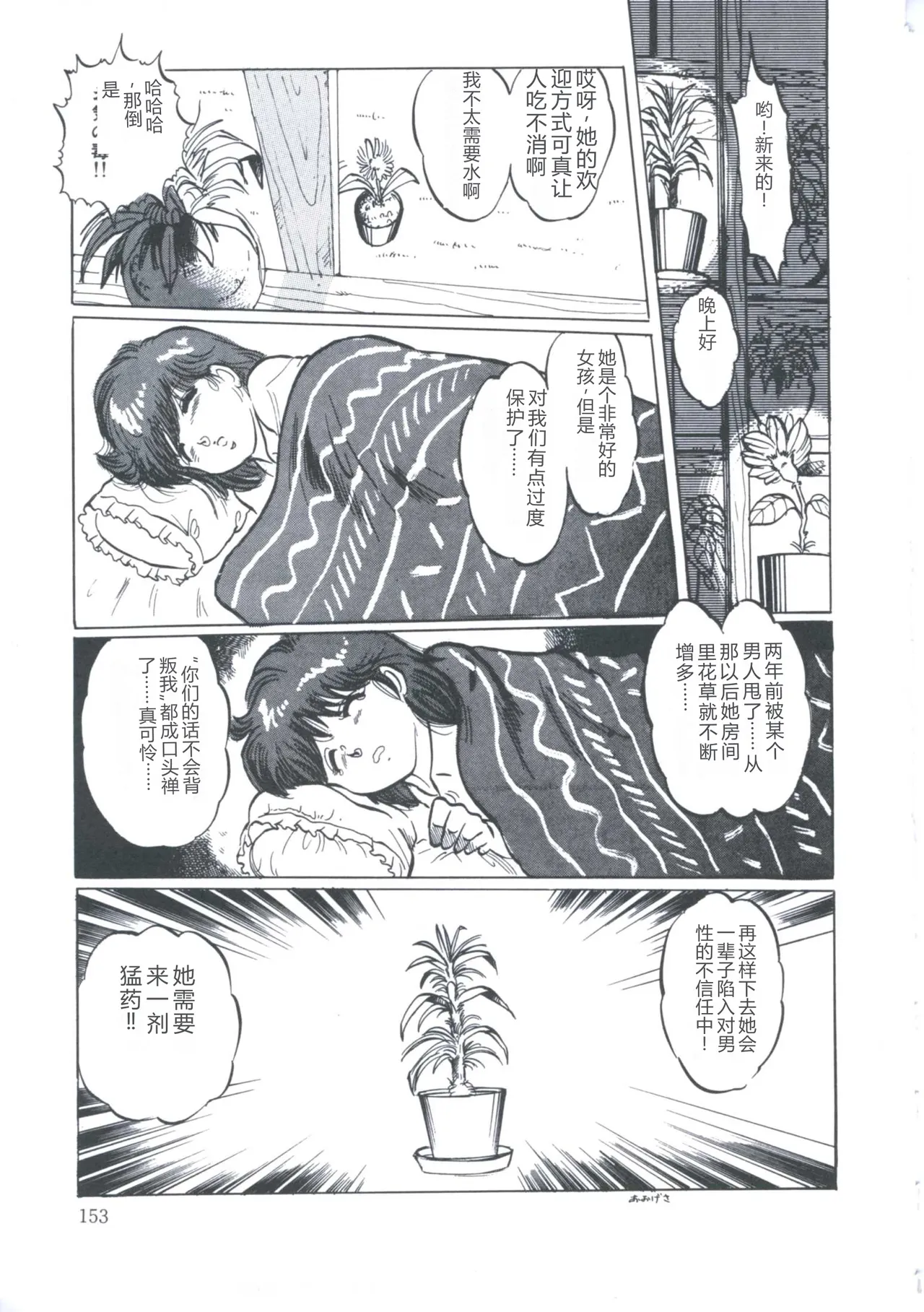 [Manno Rikyuu]Cutie Pet[Chinese] Page 157