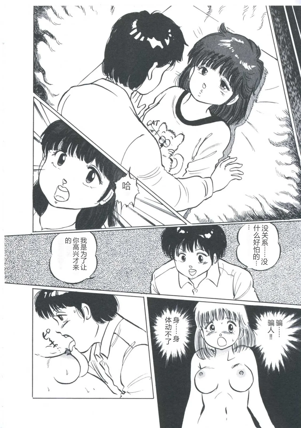 [Manno Rikyuu]Cutie Pet[Chinese] Page 158