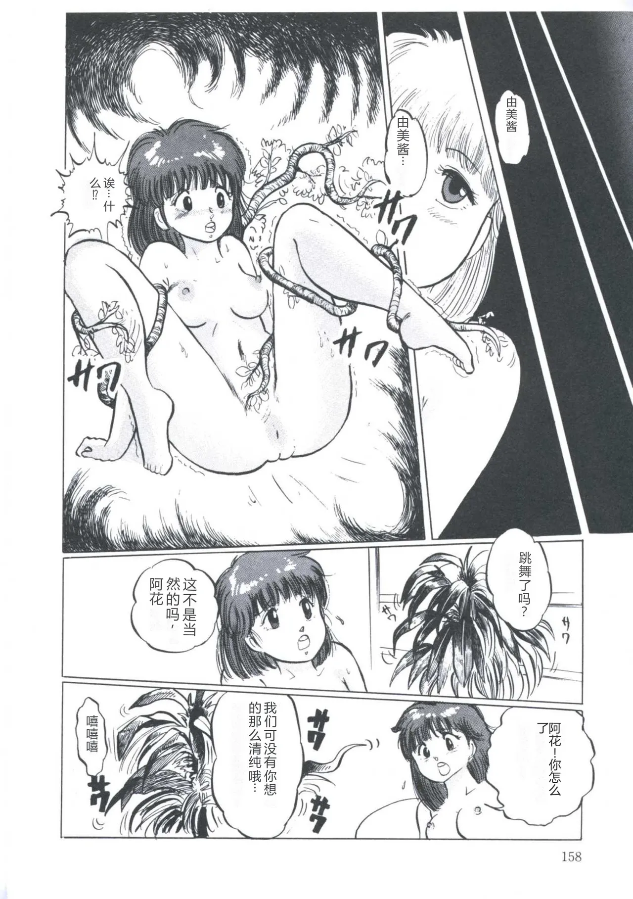[Manno Rikyuu]Cutie Pet[Chinese] Page 162