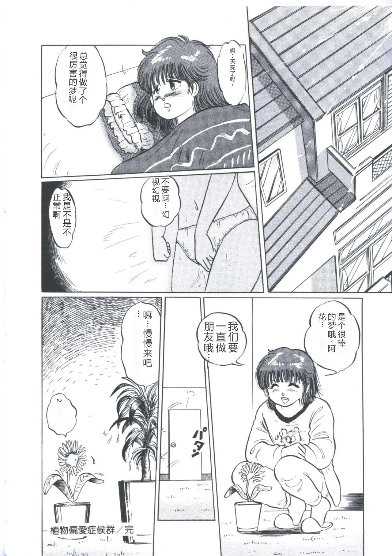 [Manno Rikyuu]Cutie Pet[Chinese] Page 166