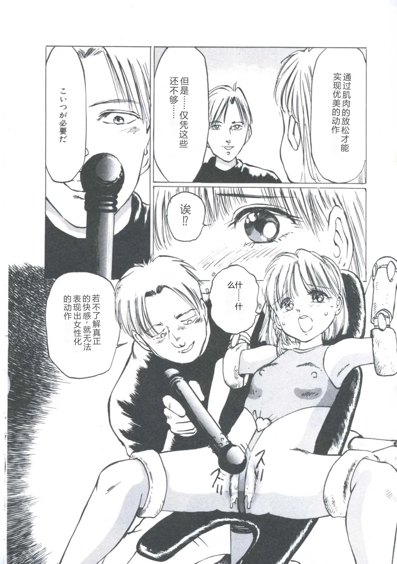 [Manno Rikyuu]Cutie Pet[Chinese] Page 18