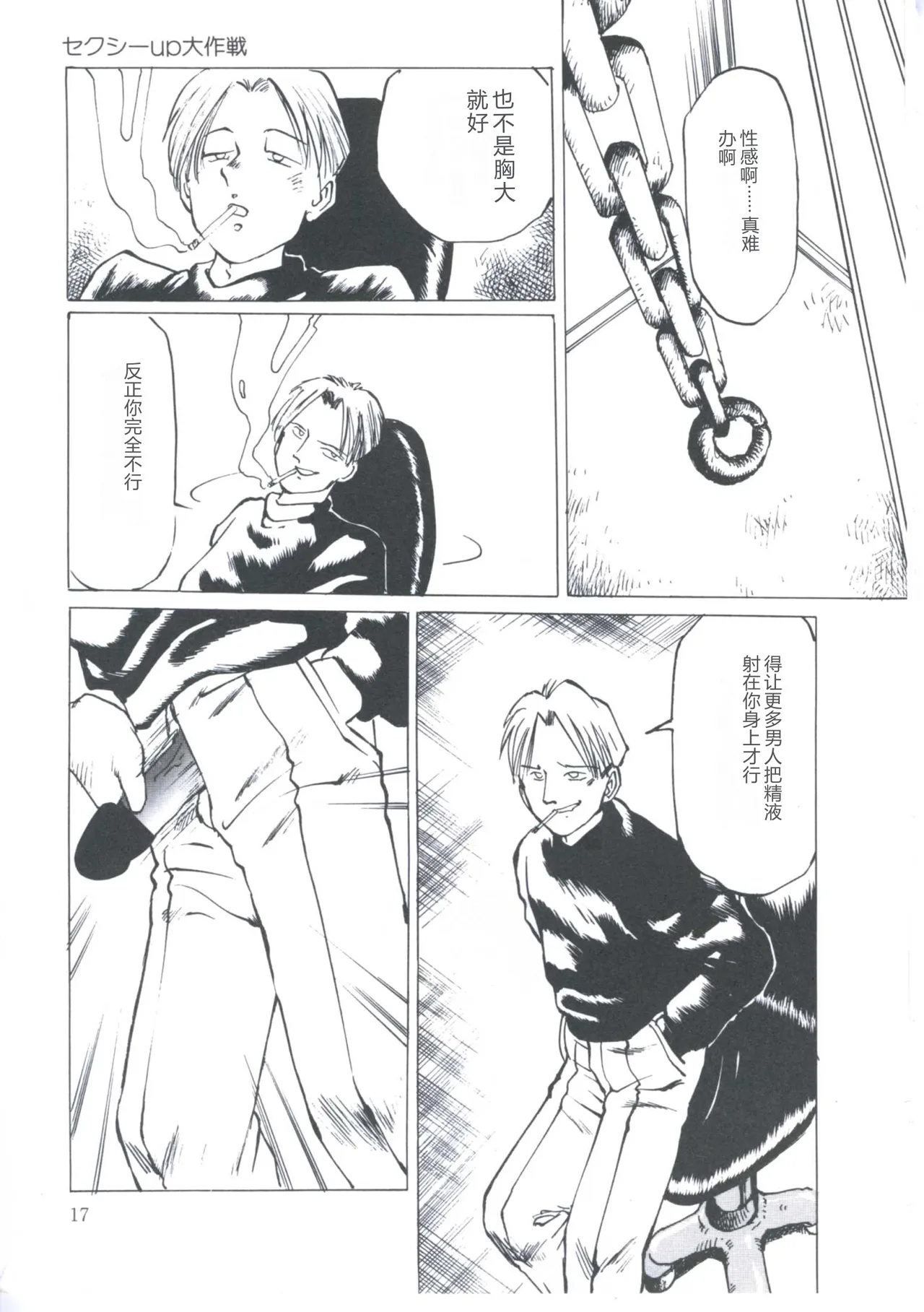 [Manno Rikyuu]Cutie Pet[Chinese] Page 21