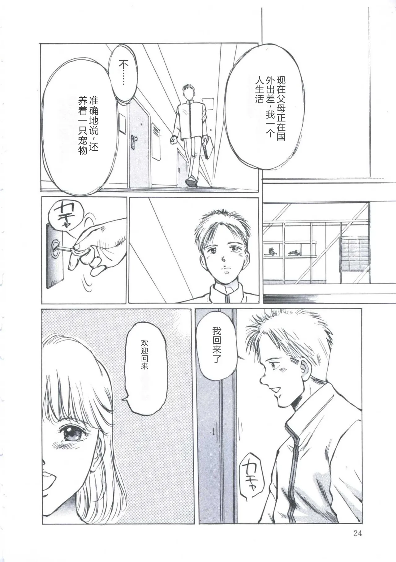 [Manno Rikyuu]Cutie Pet[Chinese] Page 28
