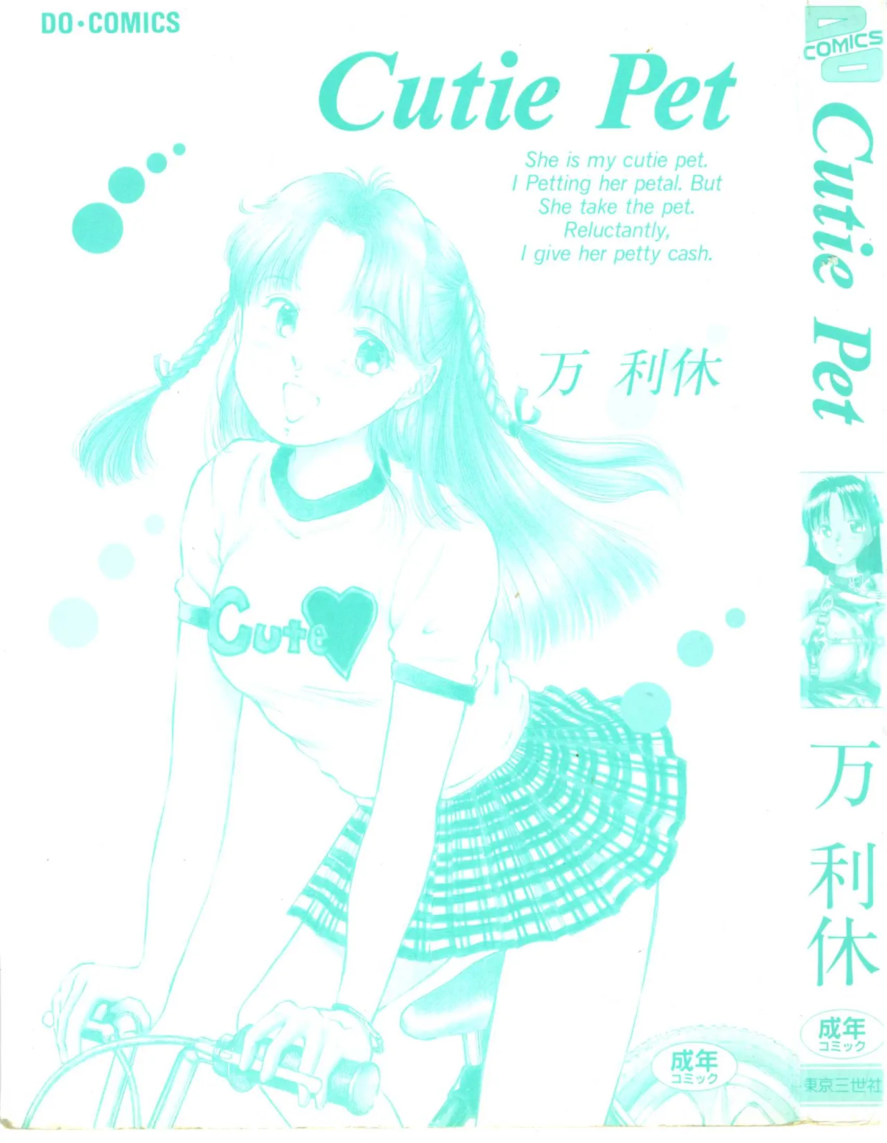 [Manno Rikyuu]Cutie Pet[Chinese] Page 3