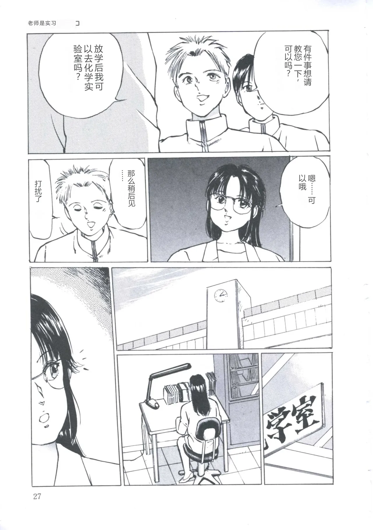 [Manno Rikyuu]Cutie Pet[Chinese] Page 31