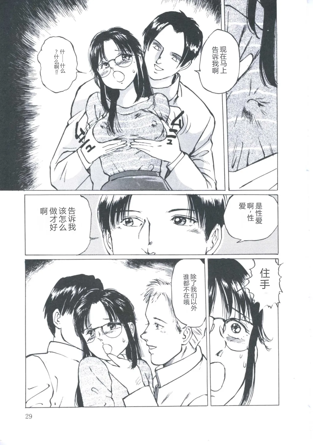 [Manno Rikyuu]Cutie Pet[Chinese] Page 33