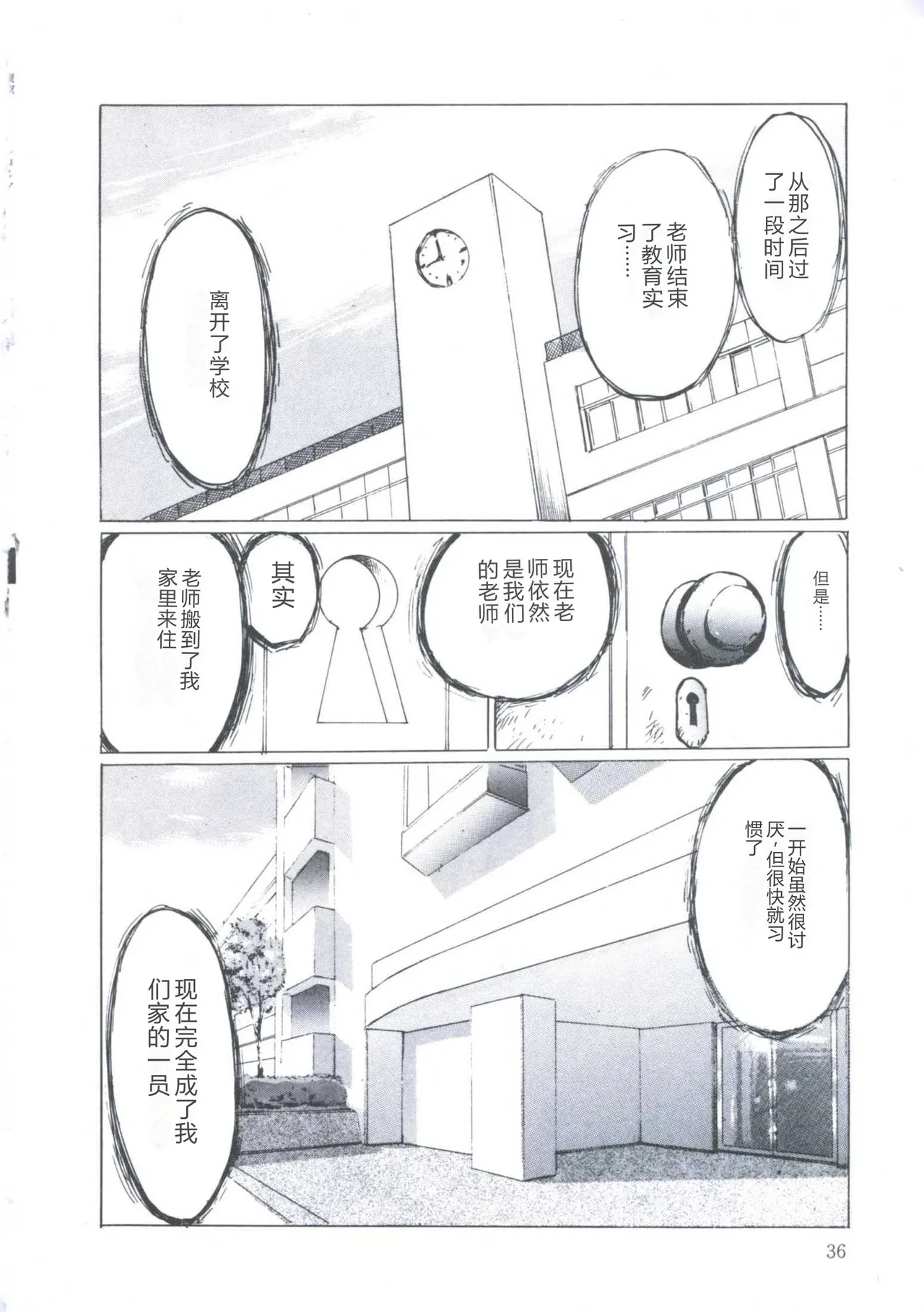 [Manno Rikyuu]Cutie Pet[Chinese] Page 40