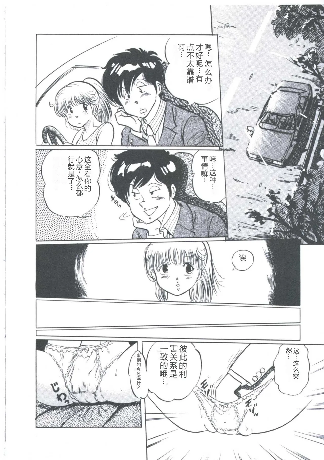 [Manno Rikyuu]Cutie Pet[Chinese] Page 50