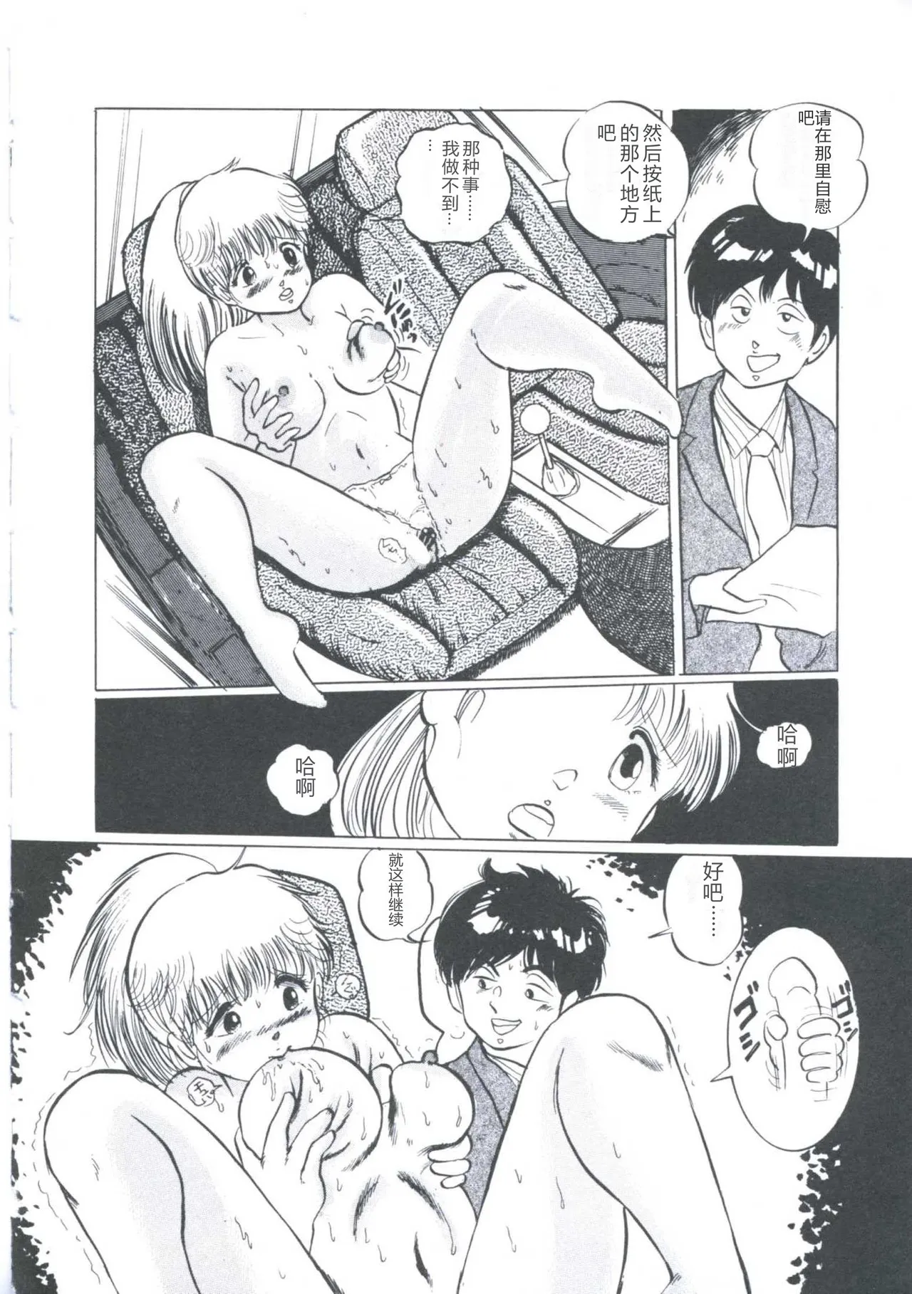[Manno Rikyuu]Cutie Pet[Chinese] Page 54