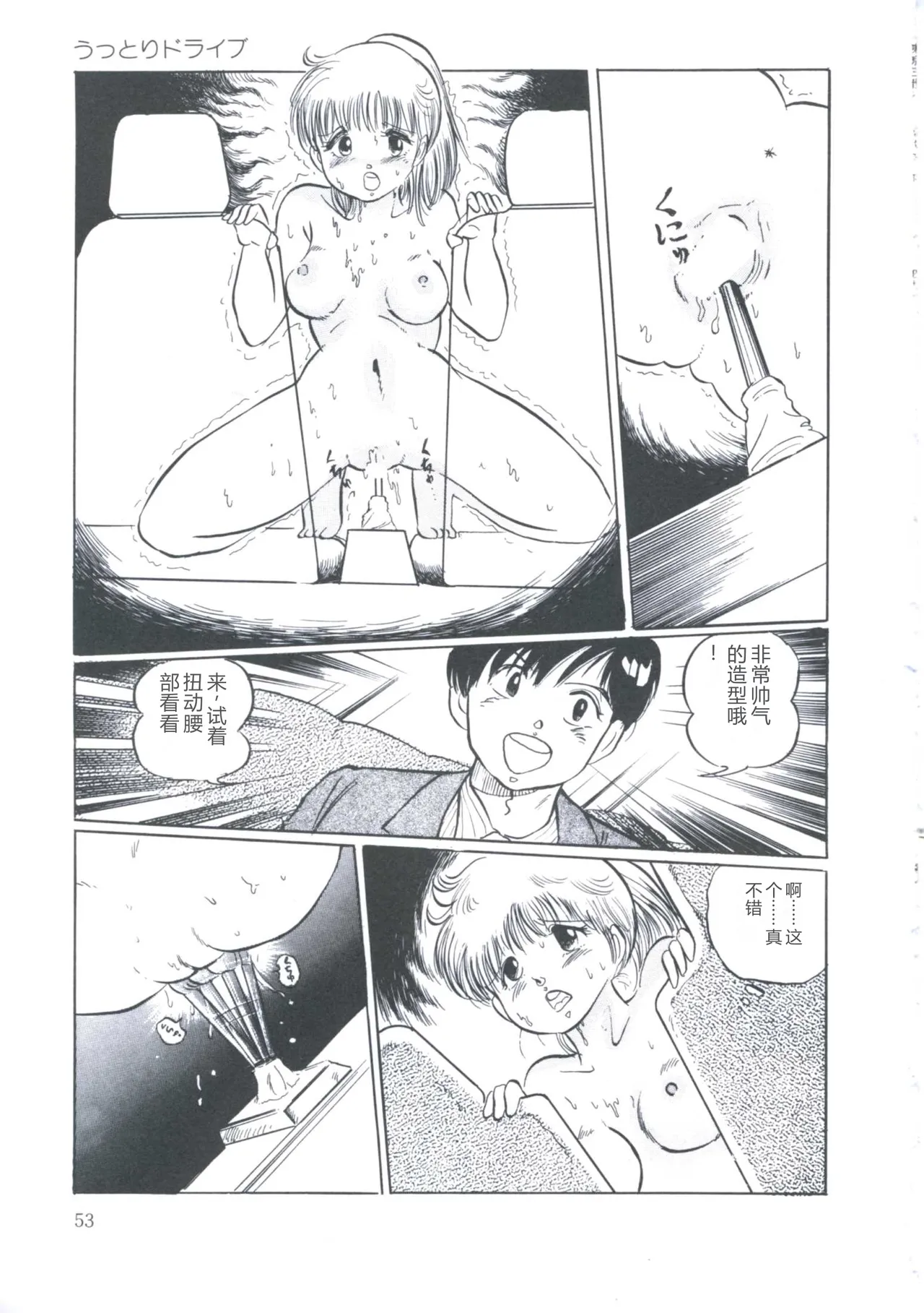 [Manno Rikyuu]Cutie Pet[Chinese] Page 57