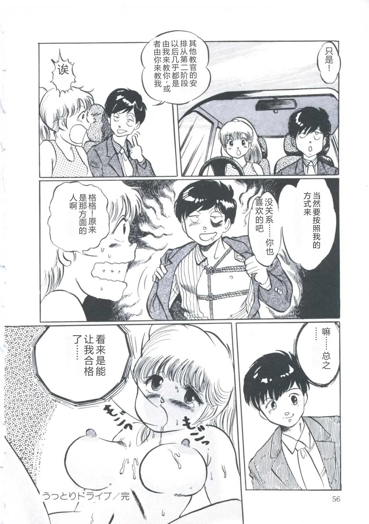[Manno Rikyuu]Cutie Pet[Chinese] Page 60