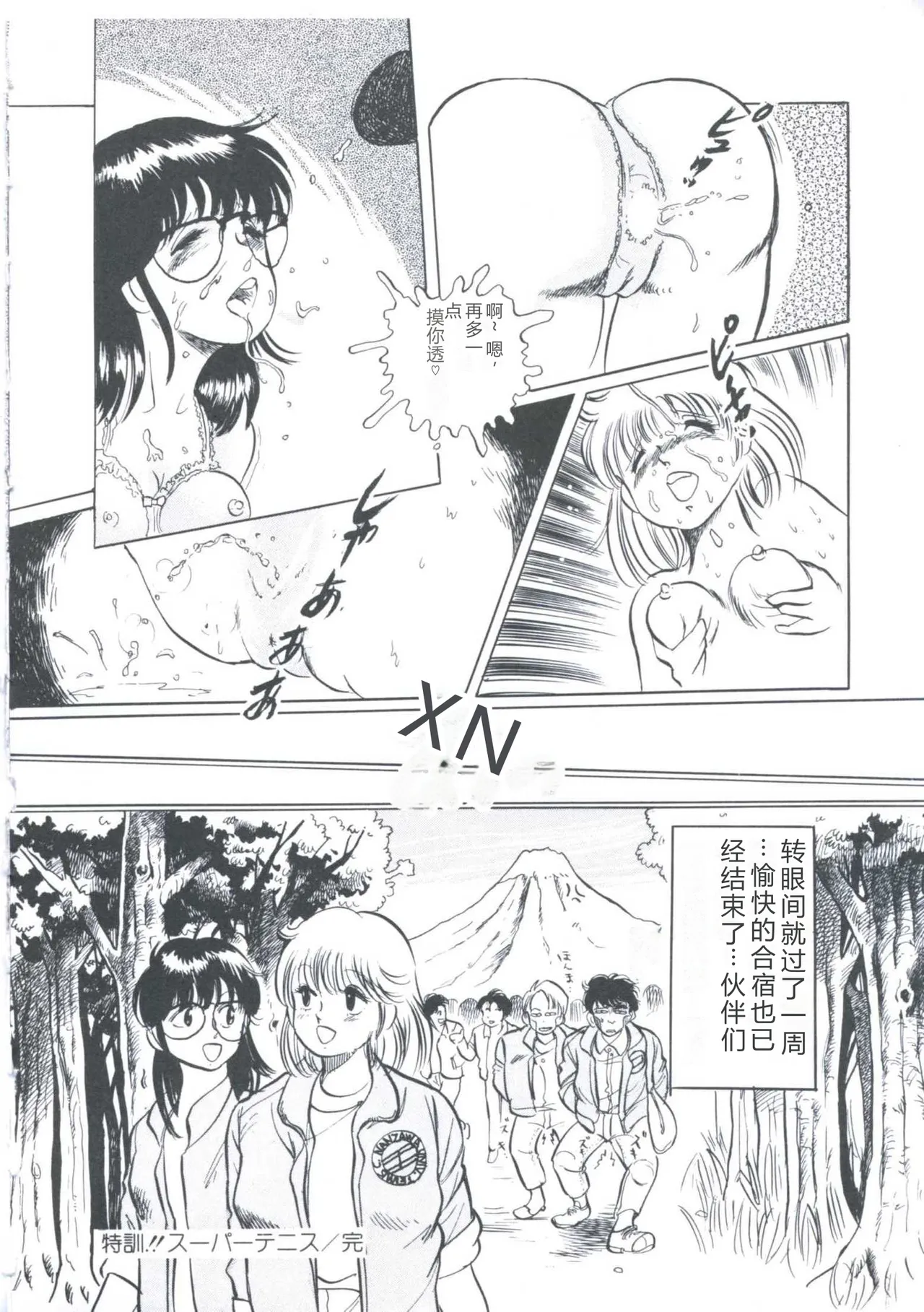 [Manno Rikyuu]Cutie Pet[Chinese] Page 76