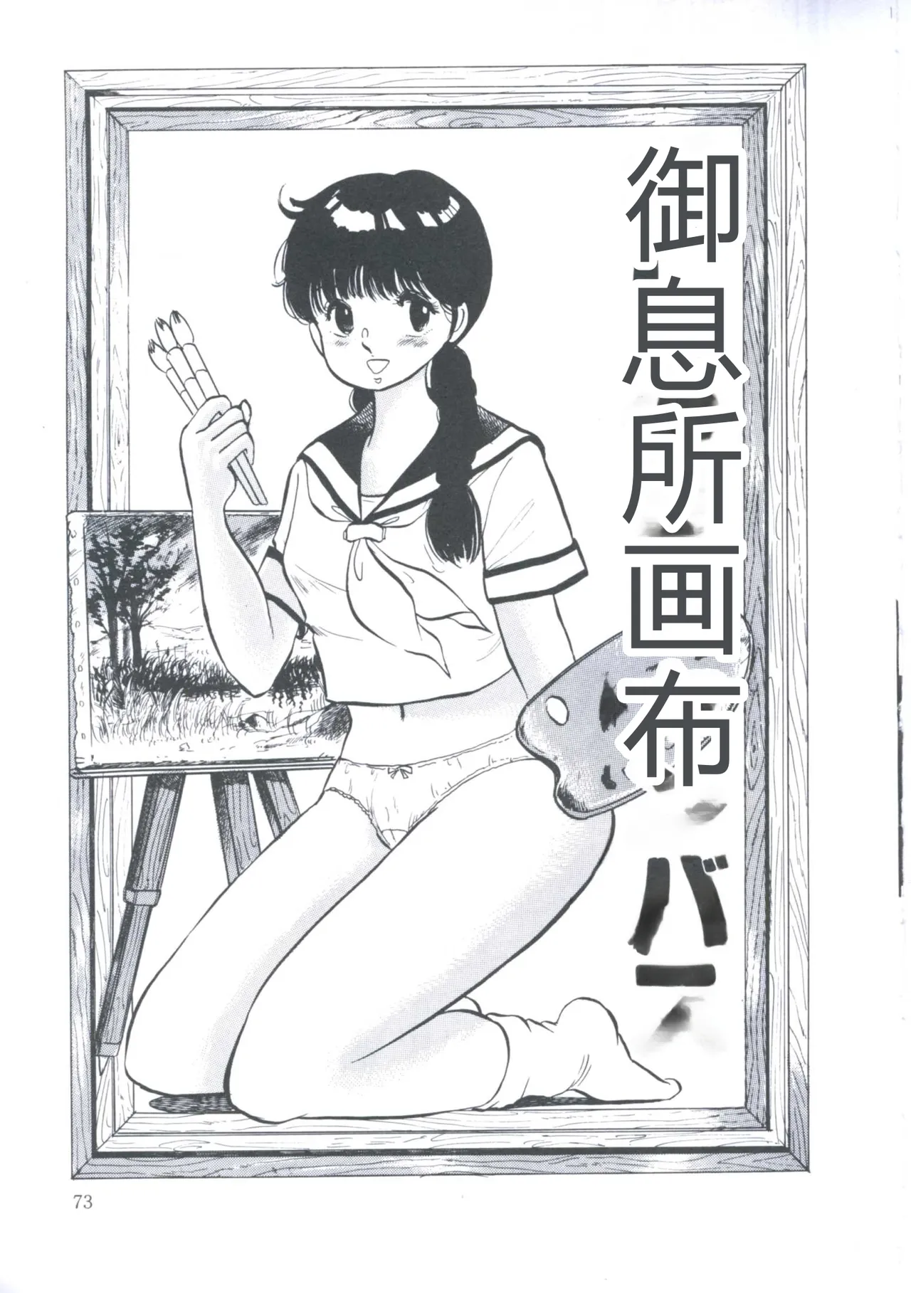 [Manno Rikyuu]Cutie Pet[Chinese] Page 77