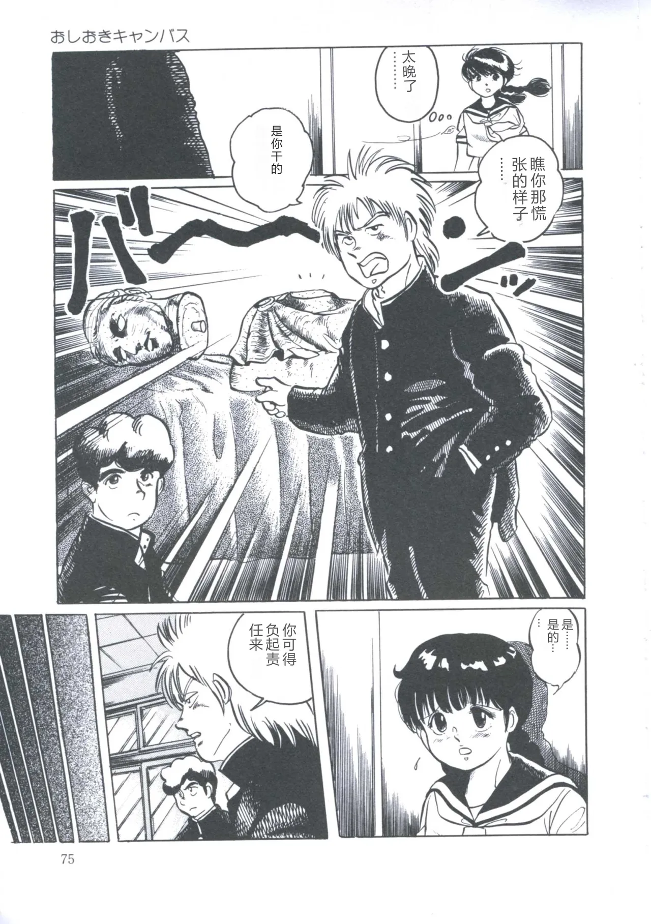 [Manno Rikyuu]Cutie Pet[Chinese] Page 79