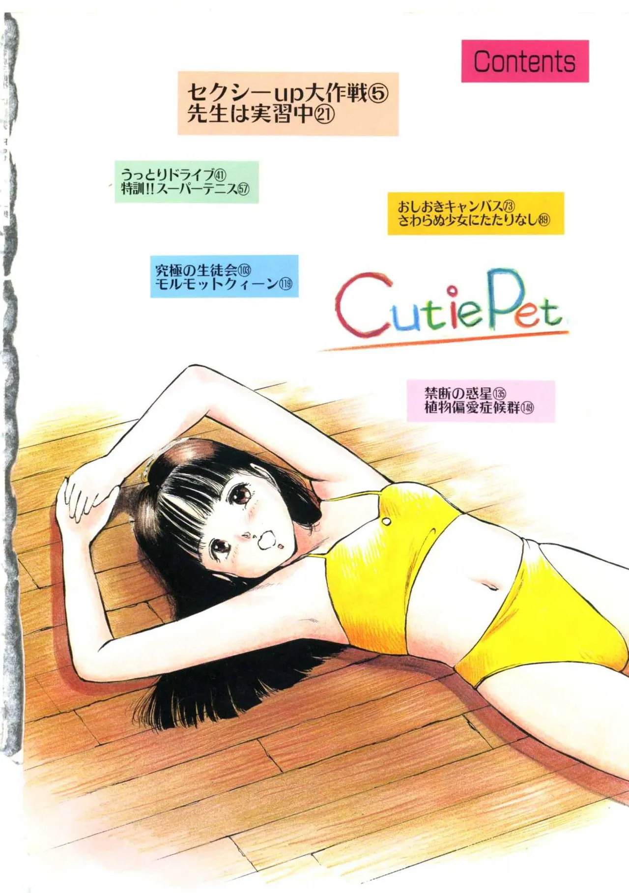 [Manno Rikyuu]Cutie Pet[Chinese] Page 8