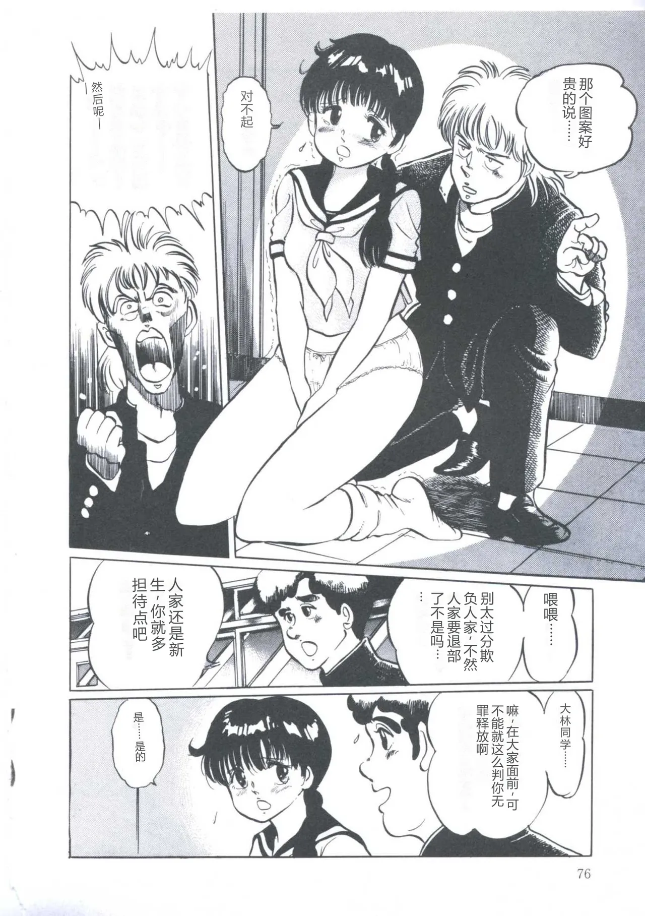 [Manno Rikyuu]Cutie Pet[Chinese] Page 80