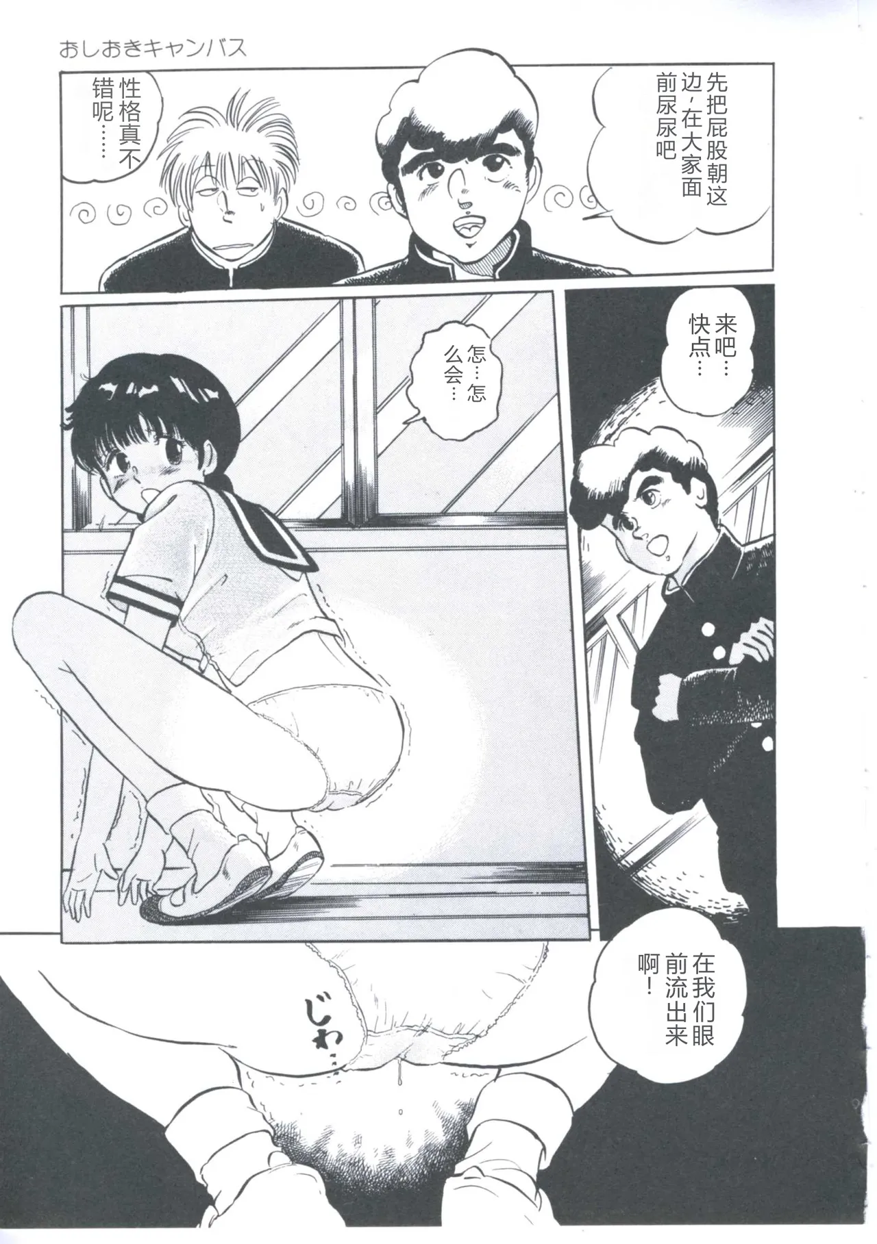 [Manno Rikyuu]Cutie Pet[Chinese] Page 81