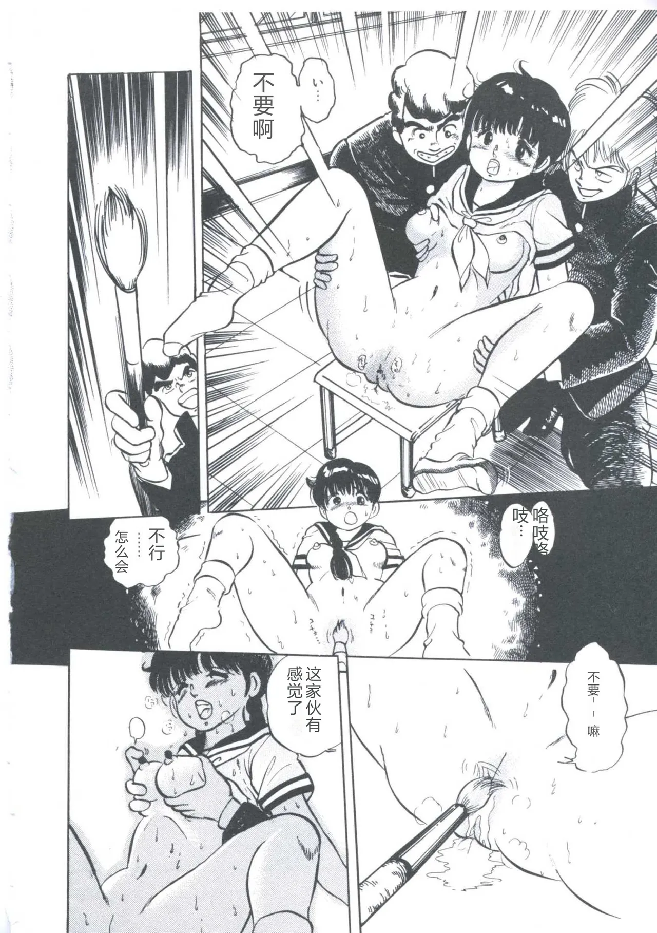 [Manno Rikyuu]Cutie Pet[Chinese] Page 84