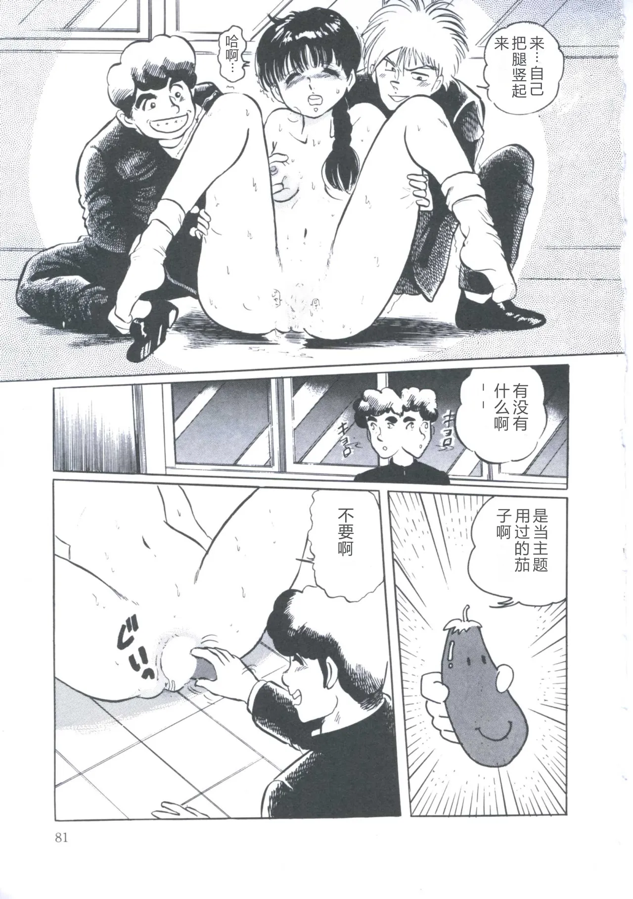 [Manno Rikyuu]Cutie Pet[Chinese] Page 85