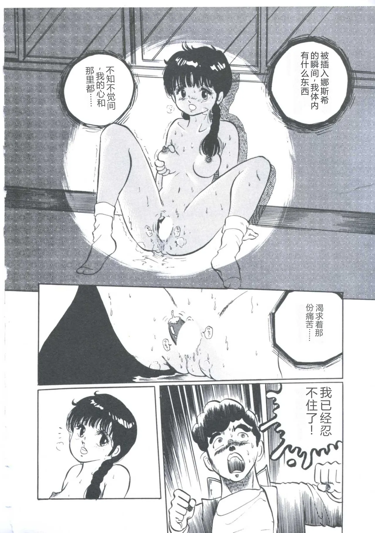 [Manno Rikyuu]Cutie Pet[Chinese] Page 86