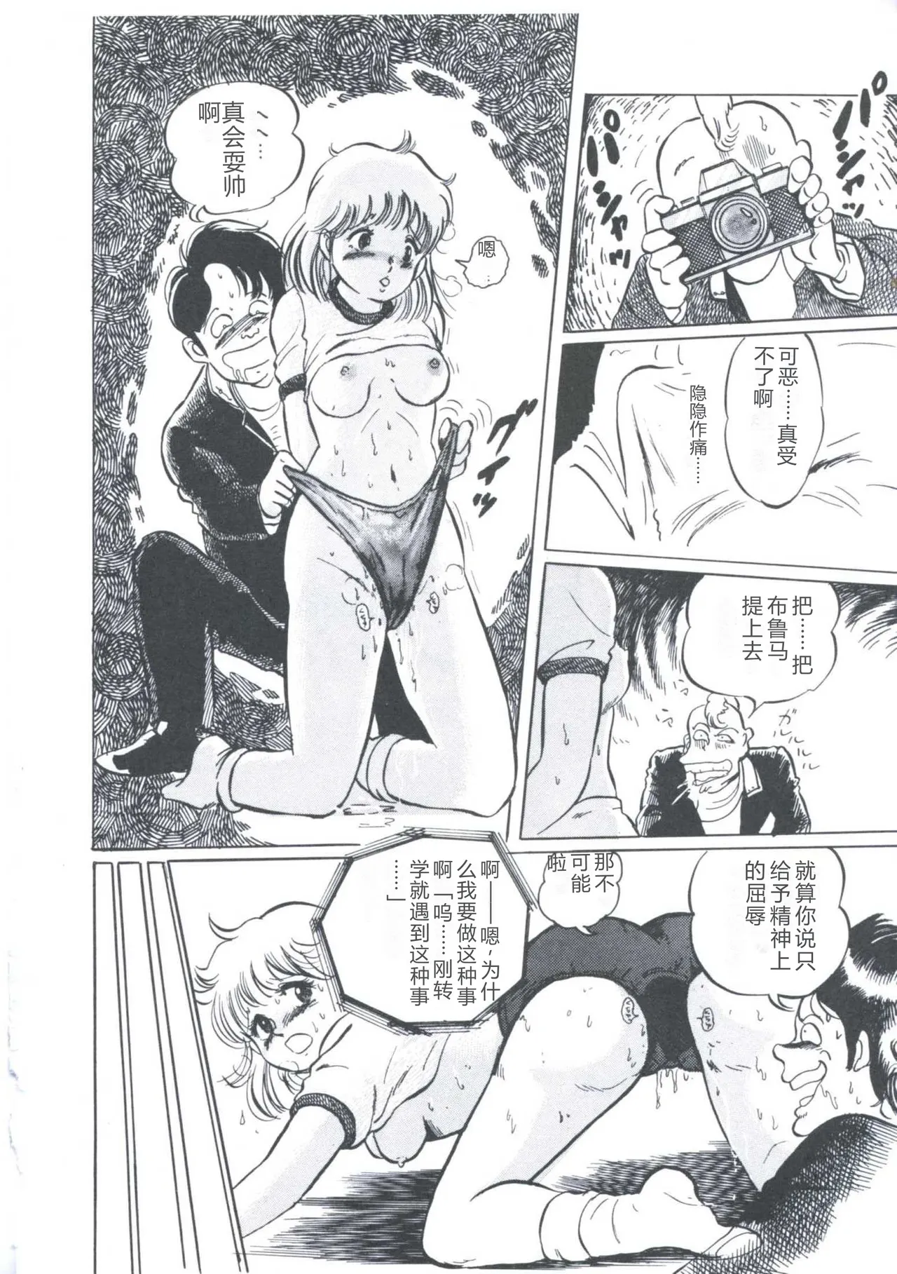 [Manno Rikyuu]Cutie Pet[Chinese] Page 96