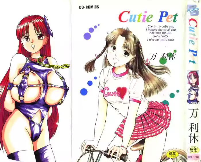 [Manno Rikyuu]Cutie Pet[Chinese]