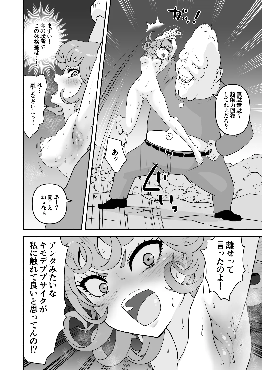 [じんタロウ]タツマキ敗北［4撃目 ブサイク大総統追撃］ [Jintarou] Tatsumaki's Defeat[4th Strike: Pursuing the Ugly General] Page 4
