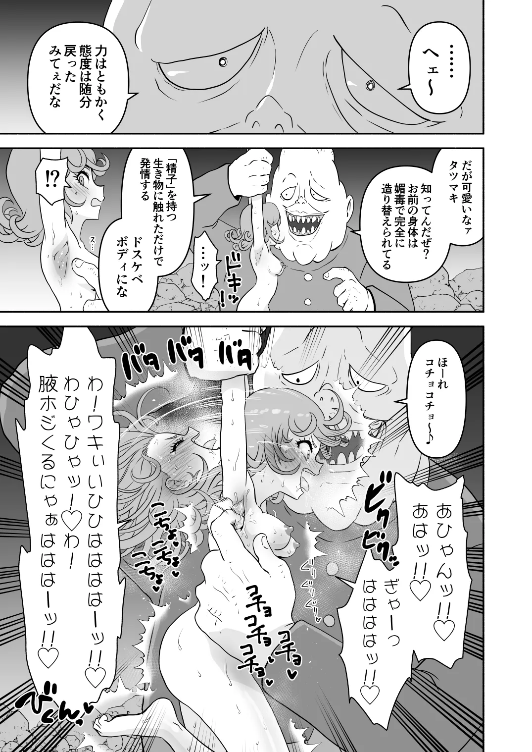 [じんタロウ]タツマキ敗北［4撃目 ブサイク大総統追撃］ [Jintarou] Tatsumaki's Defeat[4th Strike: Pursuing the Ugly General] Page 5