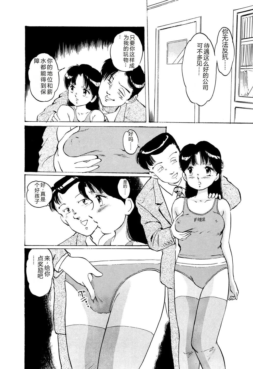 [Manno Rikyuu]Apple Graffiti[Chinese] [Digital] Page 10