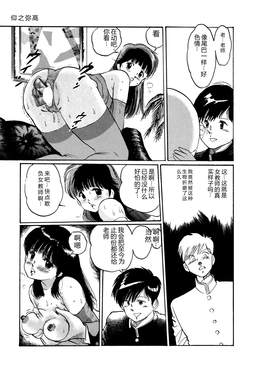 [Manno Rikyuu]Apple Graffiti[Chinese] [Digital] Page 101
