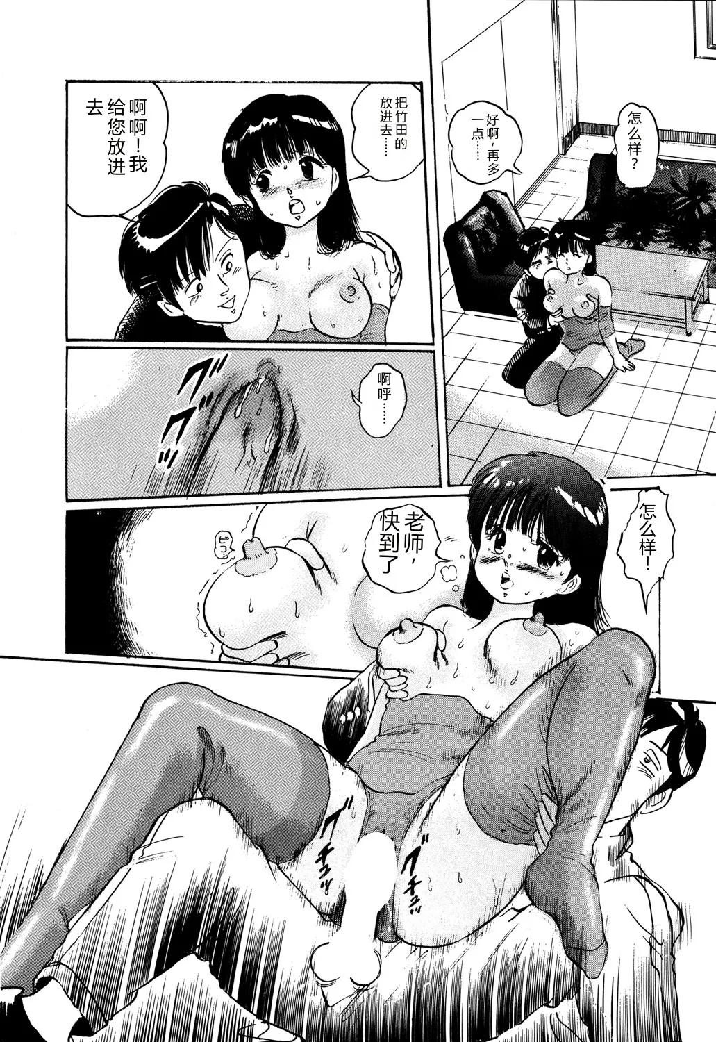 [Manno Rikyuu]Apple Graffiti[Chinese] [Digital] Page 102