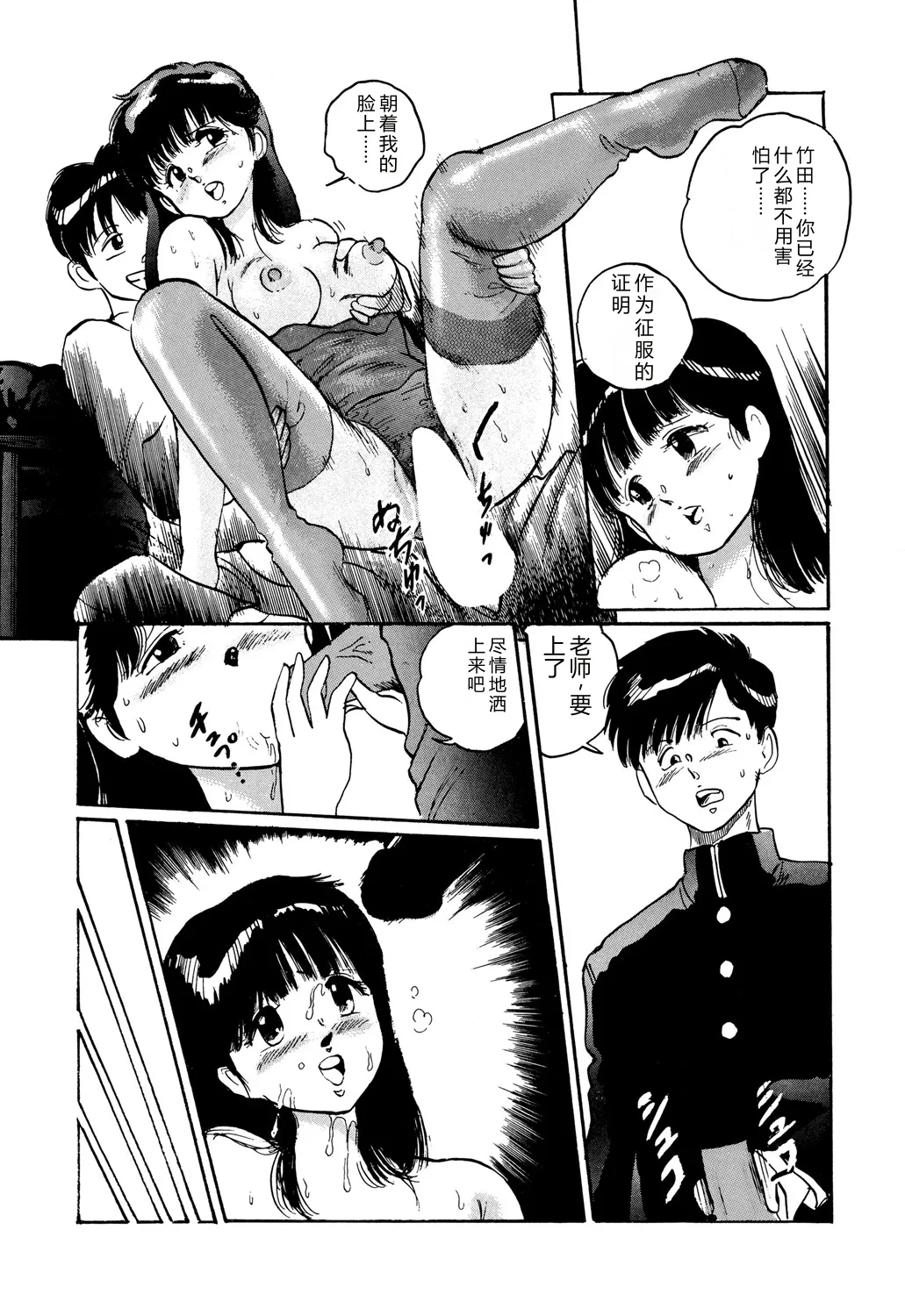 [Manno Rikyuu]Apple Graffiti[Chinese] [Digital] Page 103