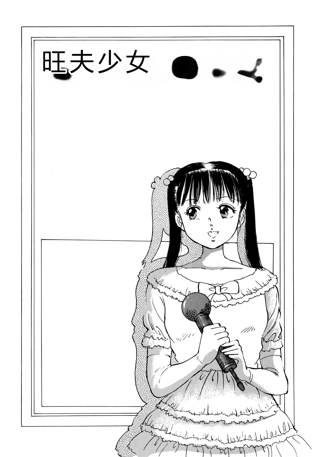 [Manno Rikyuu]Apple Graffiti[Chinese] [Digital] Page 105