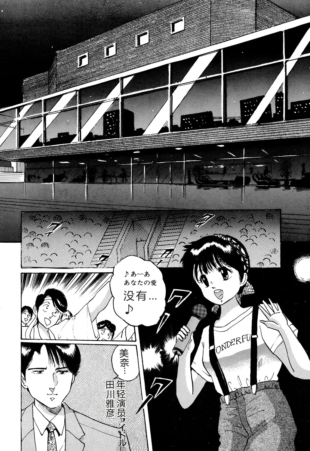 [Manno Rikyuu]Apple Graffiti[Chinese] [Digital] Page 106