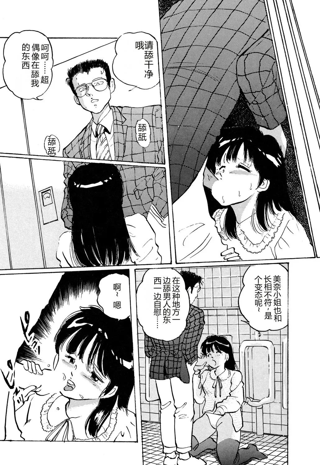 [Manno Rikyuu]Apple Graffiti[Chinese] [Digital] Page 111