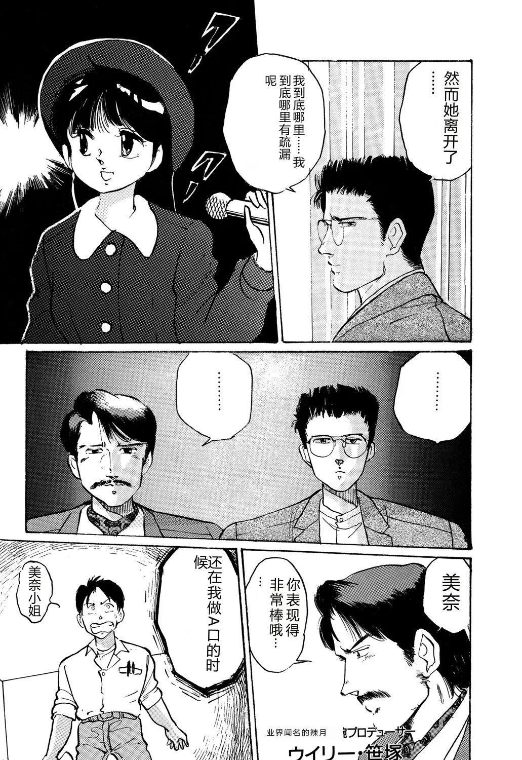 [Manno Rikyuu]Apple Graffiti[Chinese] [Digital] Page 113