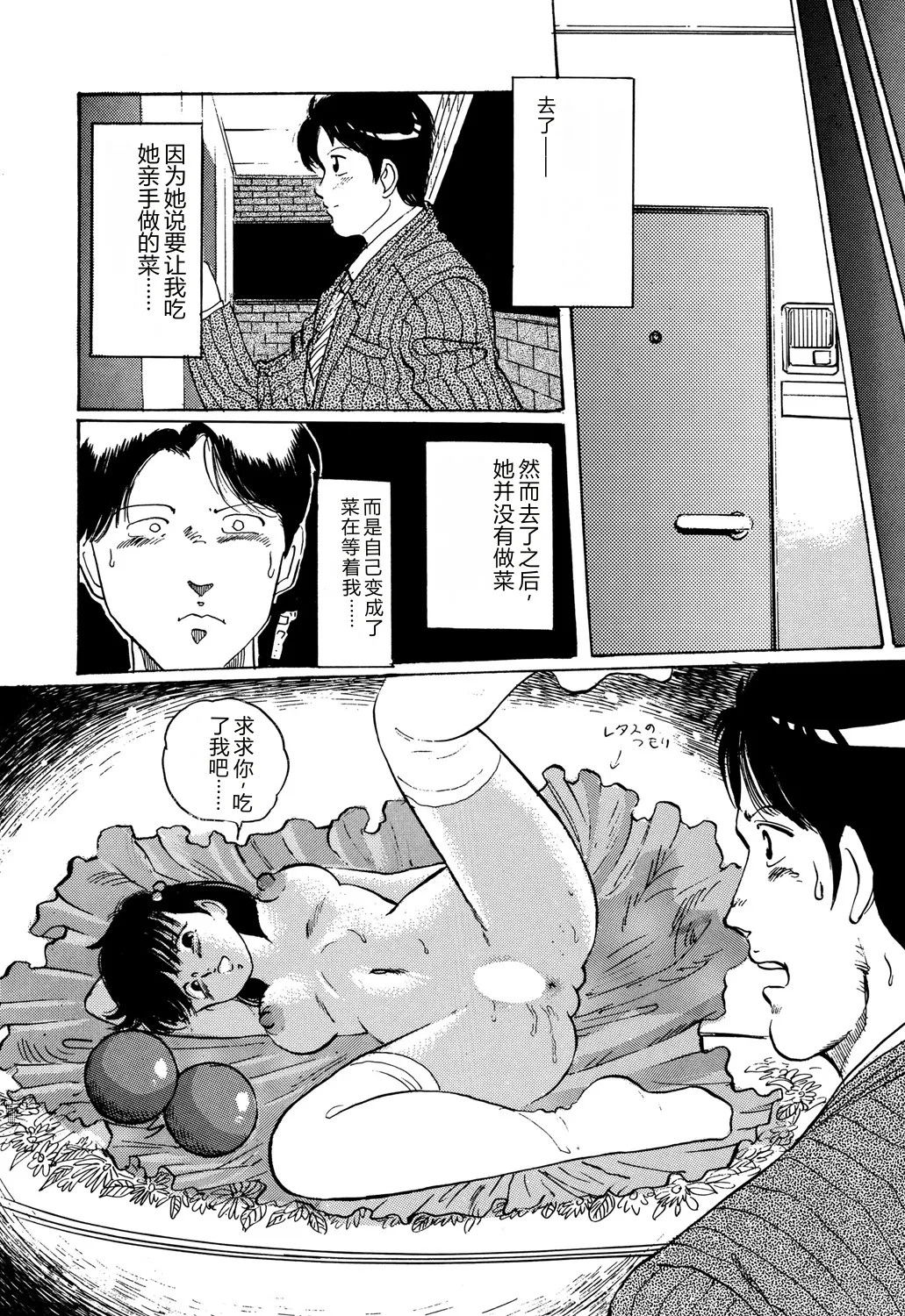 [Manno Rikyuu]Apple Graffiti[Chinese] [Digital] Page 116