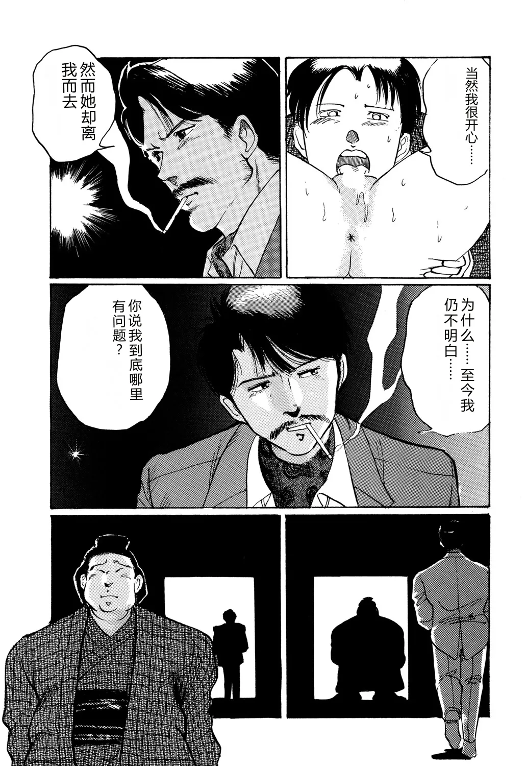 [Manno Rikyuu]Apple Graffiti[Chinese] [Digital] Page 119
