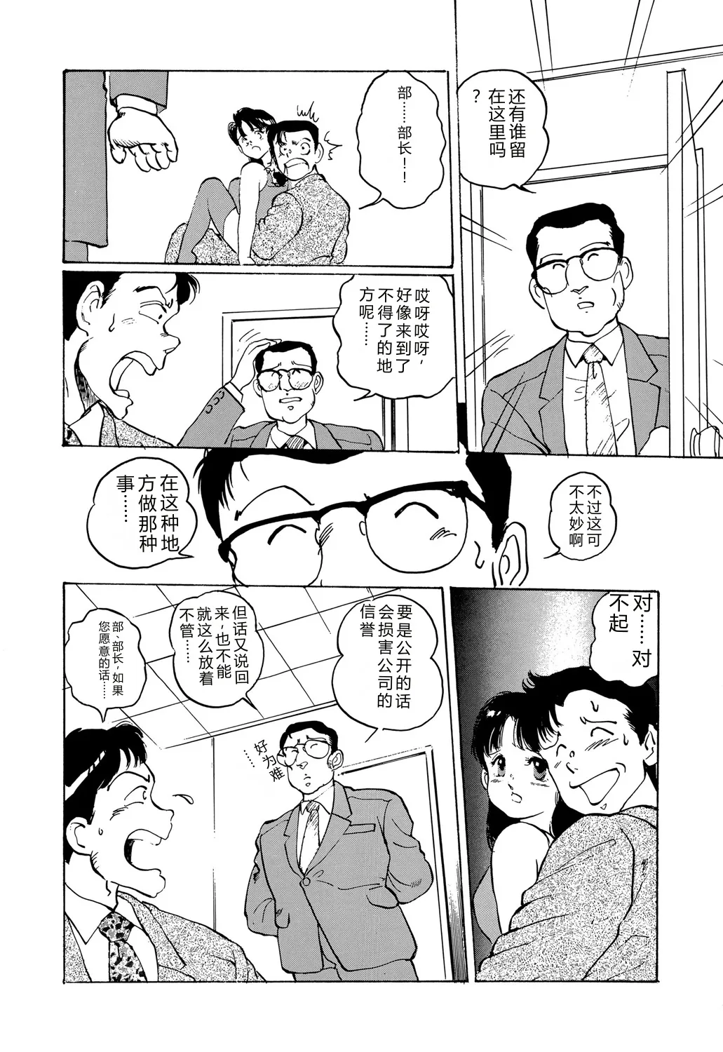 [Manno Rikyuu]Apple Graffiti[Chinese] [Digital] Page 12