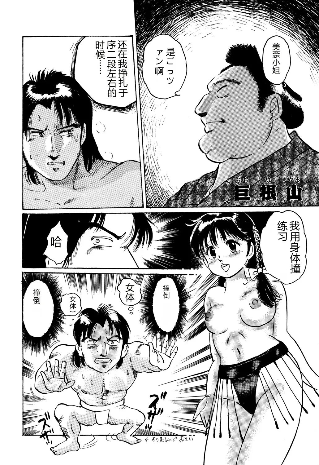 [Manno Rikyuu]Apple Graffiti[Chinese] [Digital] Page 120