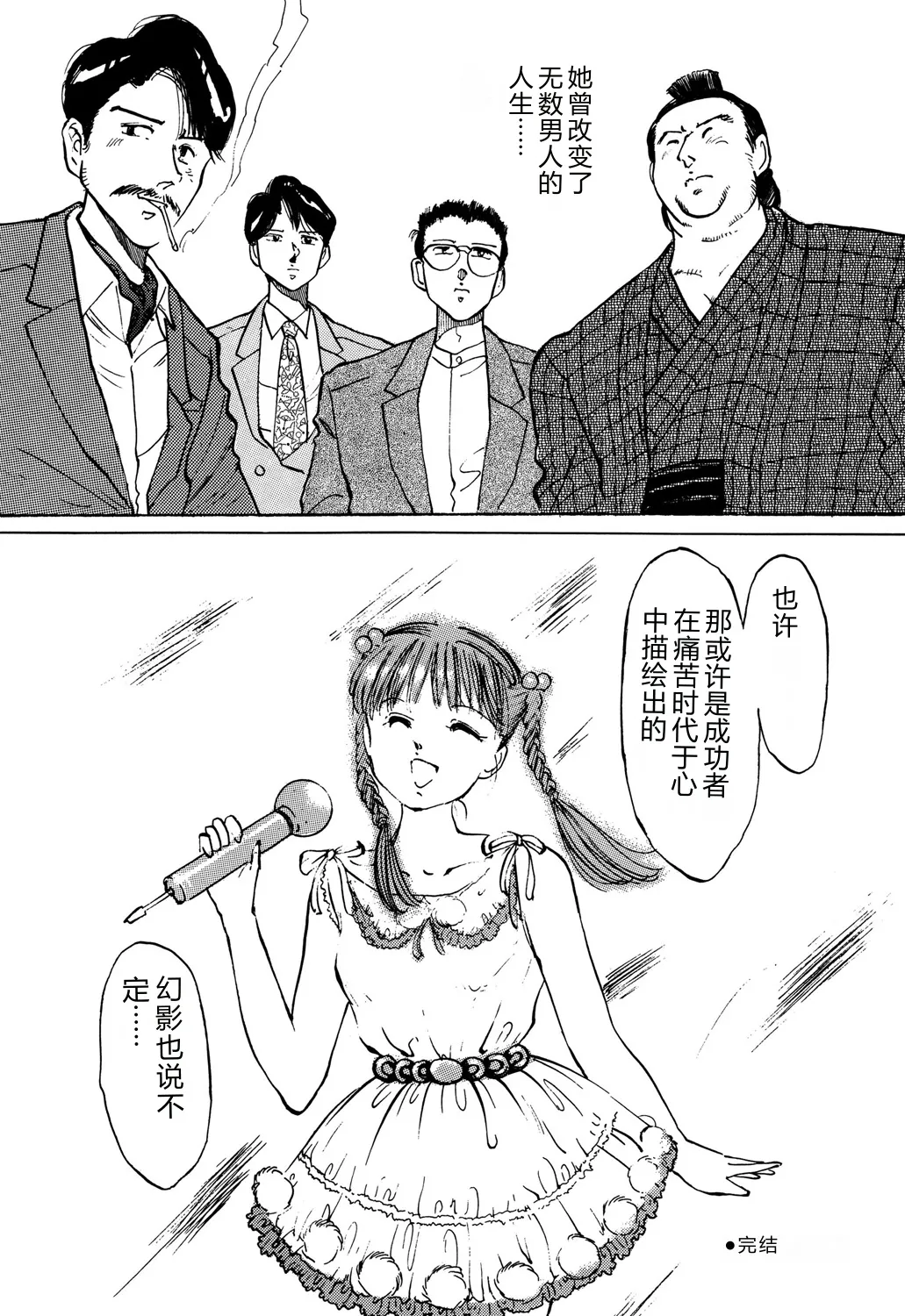 [Manno Rikyuu]Apple Graffiti[Chinese] [Digital] Page 122