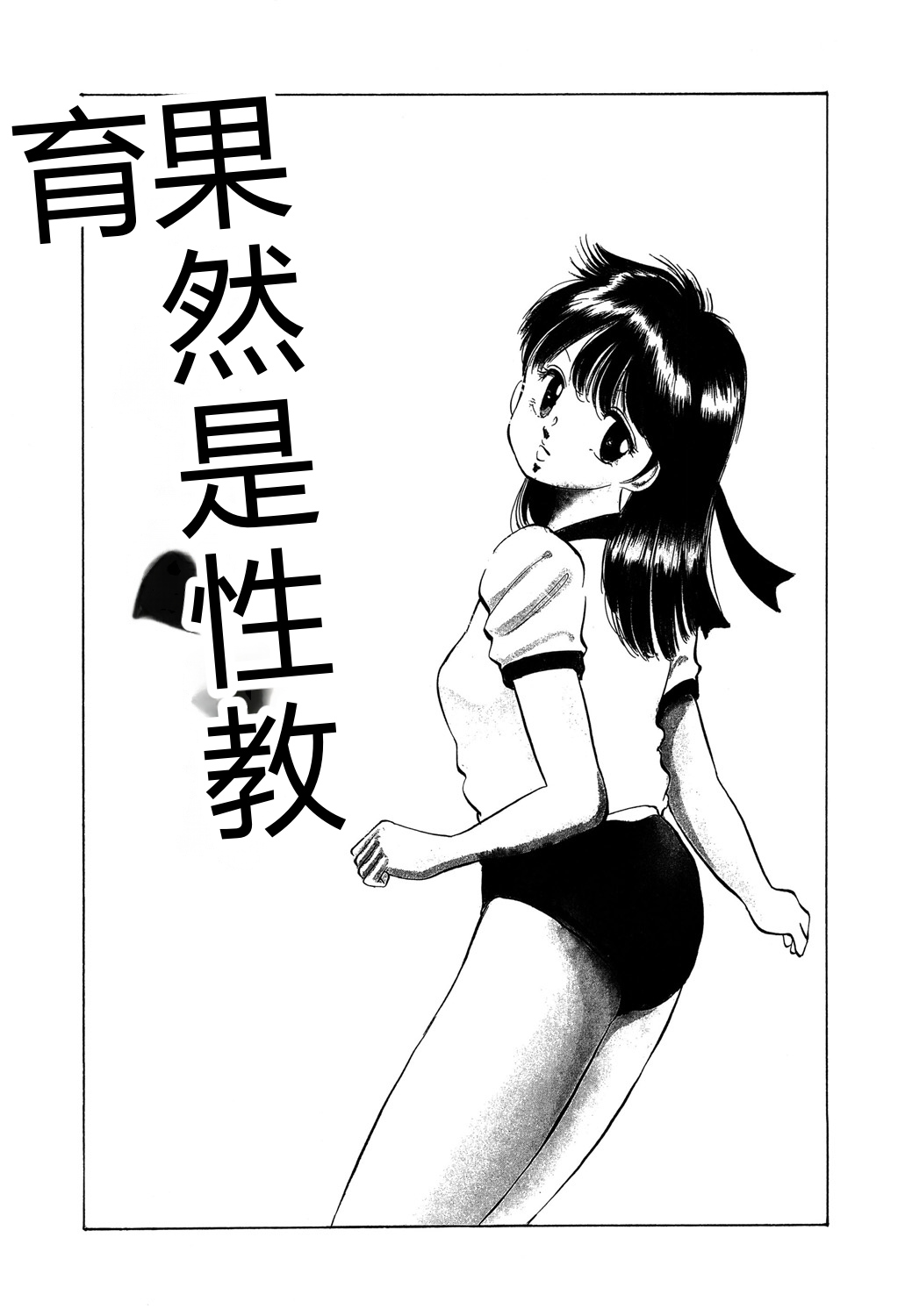 [Manno Rikyuu]Apple Graffiti[Chinese] [Digital] Page 123