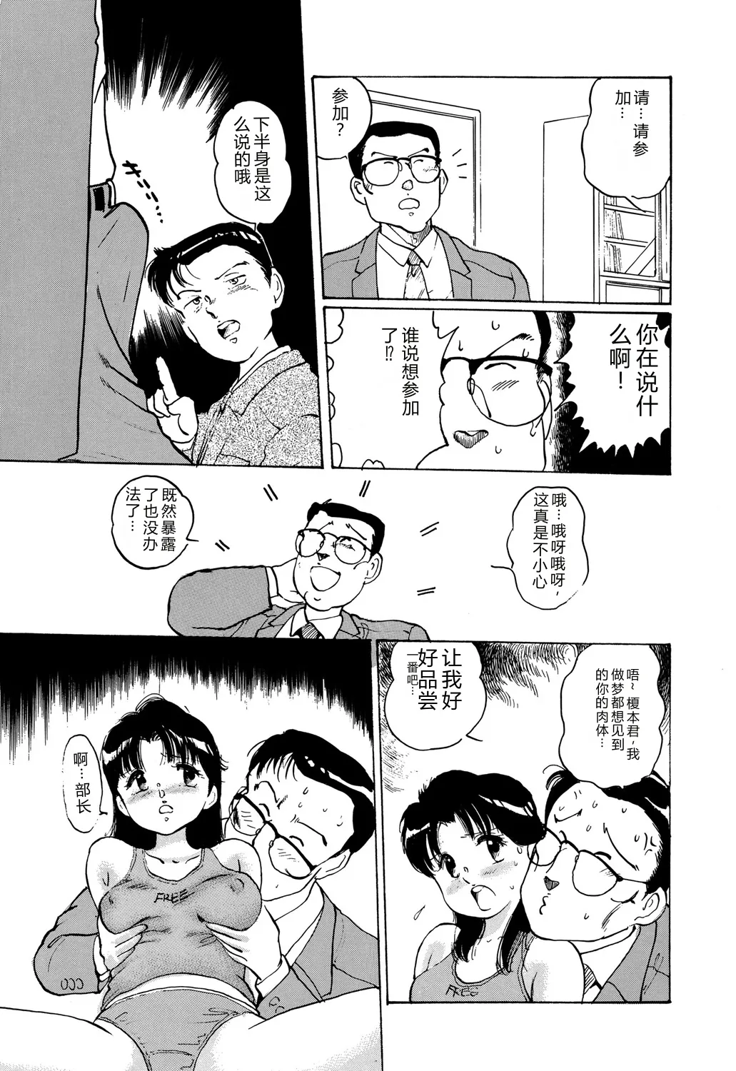 [Manno Rikyuu]Apple Graffiti[Chinese] [Digital] Page 13