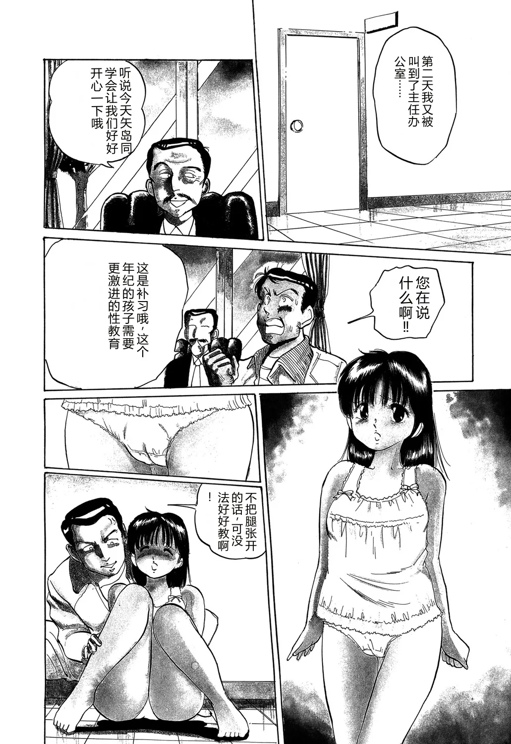 [Manno Rikyuu]Apple Graffiti[Chinese] [Digital] Page 130